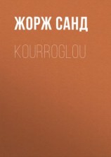 читать Kourroglou