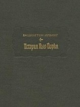 читать История Нью-Ёрка