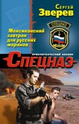 читать Мексиканский завтрак для русских моряков