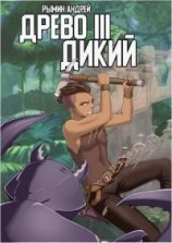 читать Дикий