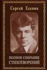 читать Полное собрание стихотворений