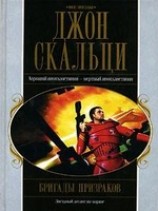 читать Бригады призраков