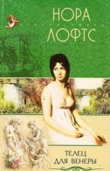 читать Телец для Венеры