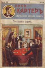 читать Последняя борьба