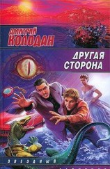 читать Другая сторона