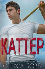 читать Каттер (ЛП)