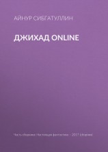 читать Джихад online
