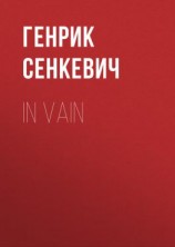читать In Vain