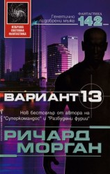 читать Вариант 13