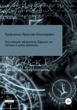 читать Настоящий оборотень. Одинок ли путник в краю далеком