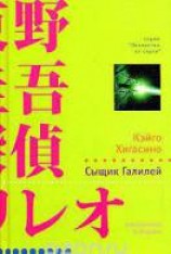 читать Сыщик Галилей