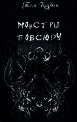 читать Глаза Говарда Керликса (ЛП)