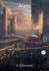 читать Агапэ