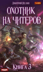 читать Хакеры рагнарека