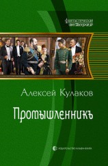 читать Промышленникъ