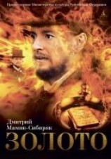 читать Золото (сборник)