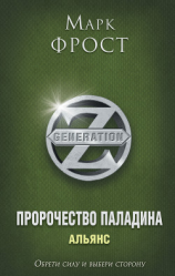 читать Альянс
