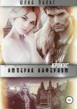 читать Кротус