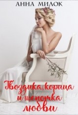 читать Гвоздика, корица и щепотка любви