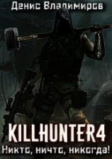читать Никто, ничто, никогда&