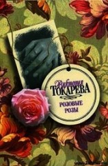 читать Ну и пусть