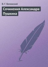 читать Сочинения Александра Пушкина