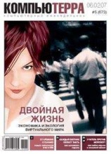 читать Журнал «Компьютерра» № 5 от 06 февраля 2007 года