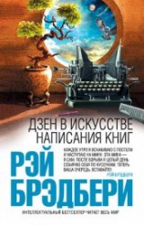 читать Дзен в искусстве написания книг