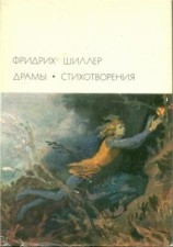 читать Мария Стюарт