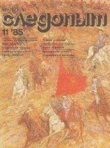 читать Его сад