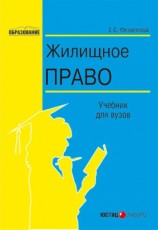 читать Жилищное право