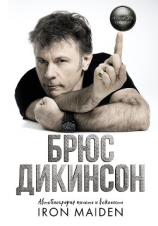 читать Зачем нужна эта кнопка? Автобиография пилота и вокалиста Iron Maiden