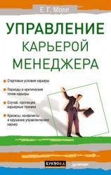 читать Управление карьерой менеджера