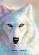 читать Сказка о долге