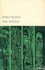 читать Жан-Кристоф. Том II