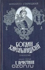 читать У пристани