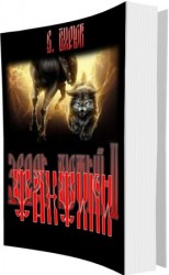 читать Фанфики