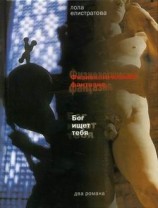 читать Физиологическая фантазия