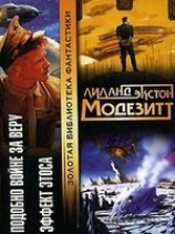 читать Подобно войне за веру