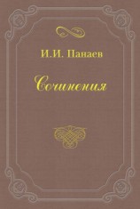 читать Провинциальный хлыщ