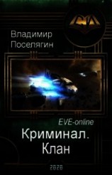 читать Дон 3. Клан