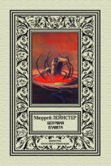 читать Безумная планета