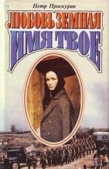 читать Имя твое