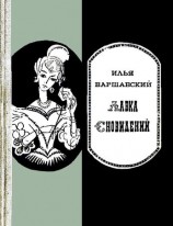 читать Лавка сновидений (сборник)