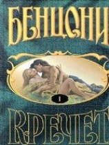 читать Кречет. Книга I