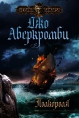 читать Полкороля