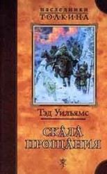читать Скала прощания