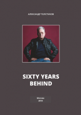 читать Sixty Years Behind