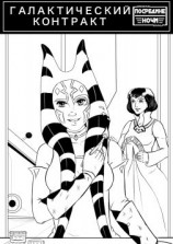 читать Галактический контракт