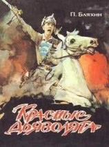 читать Красные дьяволята